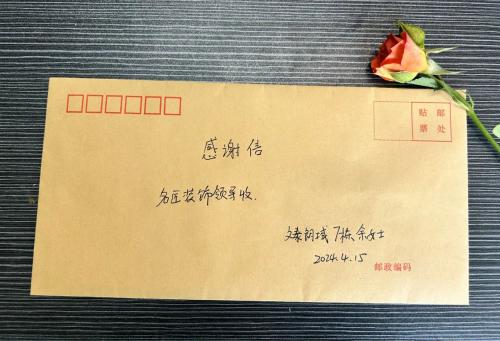 入住七年的業(yè)主寫&ldquo;表揚(yáng)信&rdquo;致名匠售后部感謝！