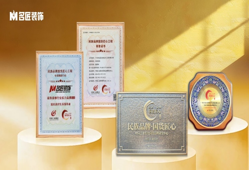 喜訊｜名匠裝飾入選&ldquo;民族品牌&middot;國(guó)貨匠心&rdquo;工程，喜獲裝飾裝修行業(yè)實(shí)力品牌